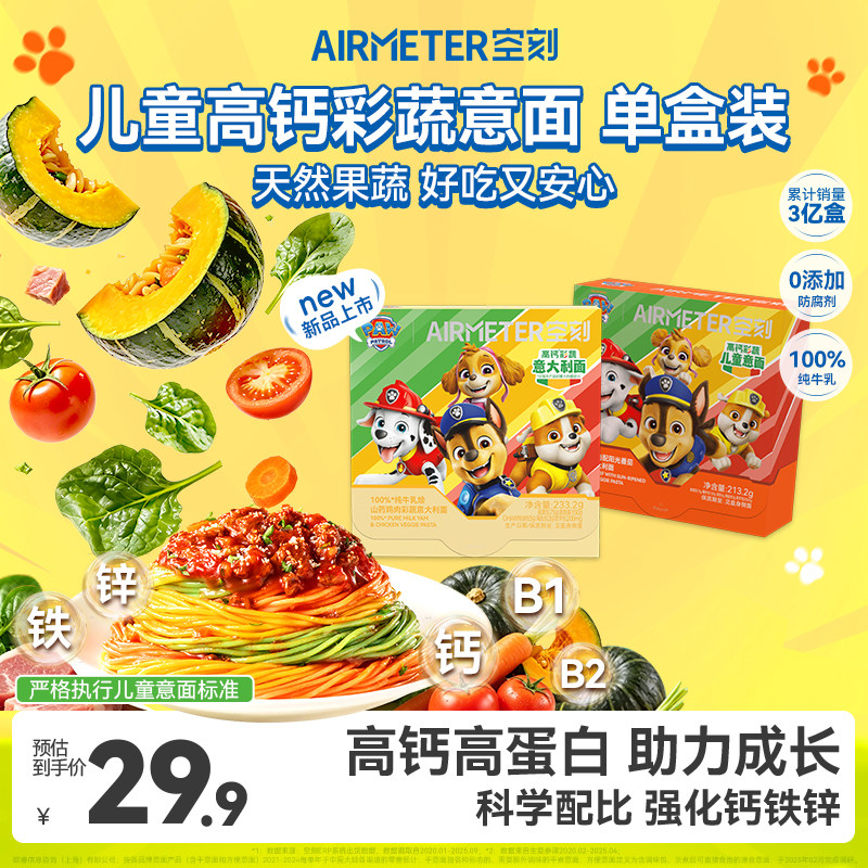 空刻儿童彩蔬意大利面