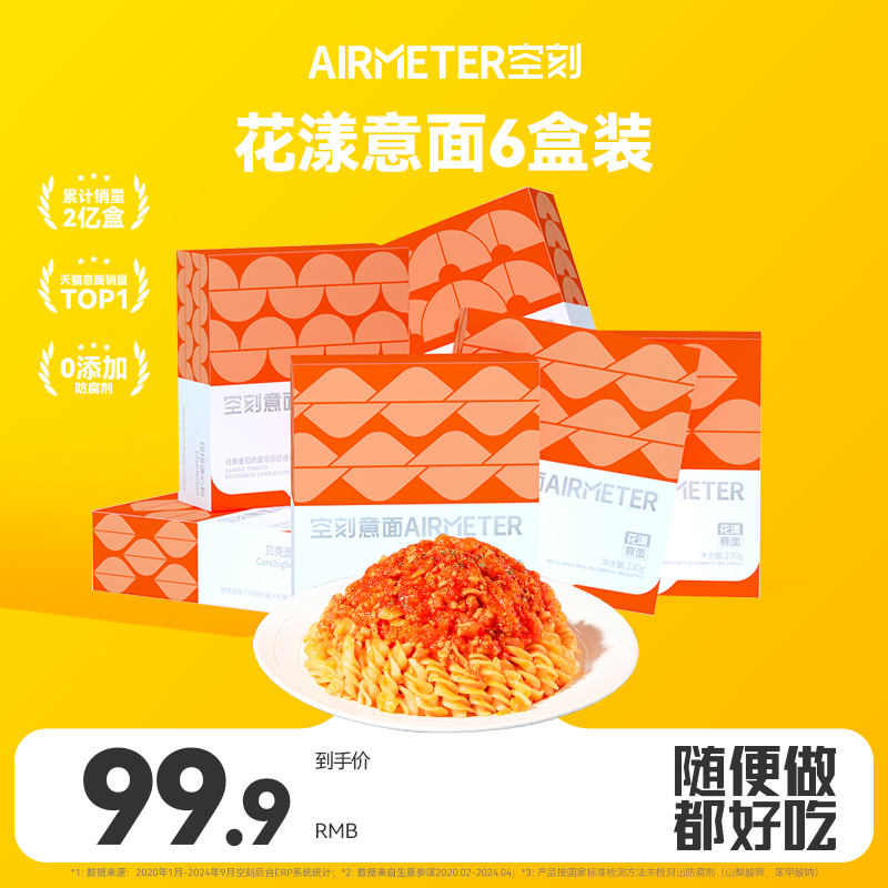 AIRMETER/空刻花漾意面6盒装
