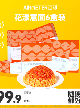 空刻意面旗舰店经典番茄肉酱花漾意大利面组合6盒装