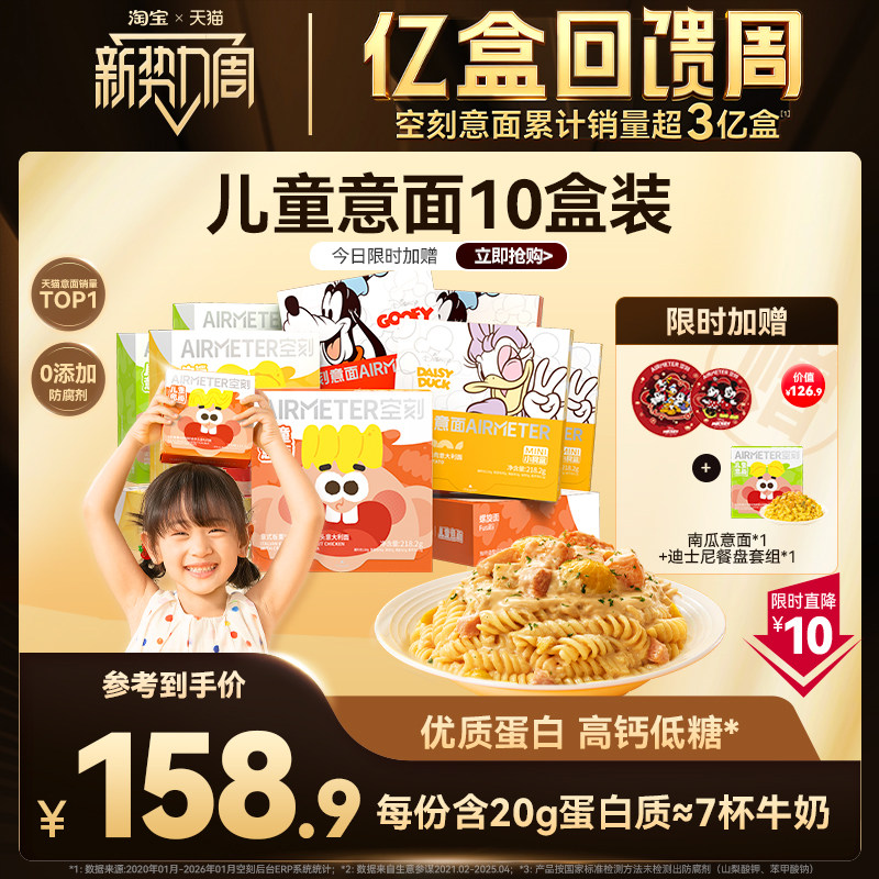 空刻迪士尼联名10盒 12元 - 线报酷