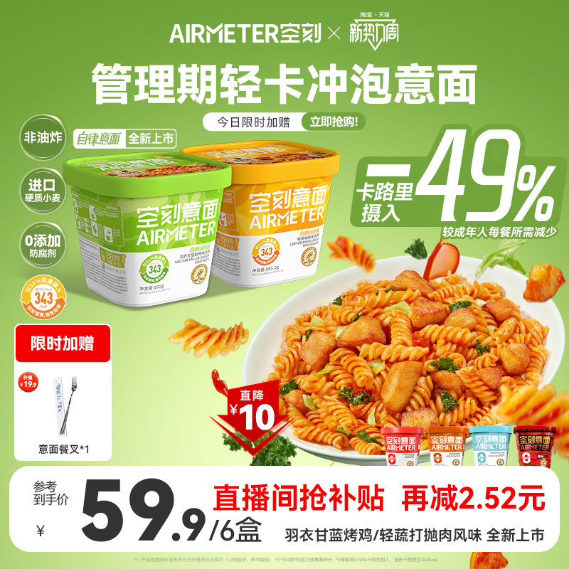 空刻官旗免煮即食冲泡意面韩式火鸡面空客番茄泡面轻食夜宵拌面