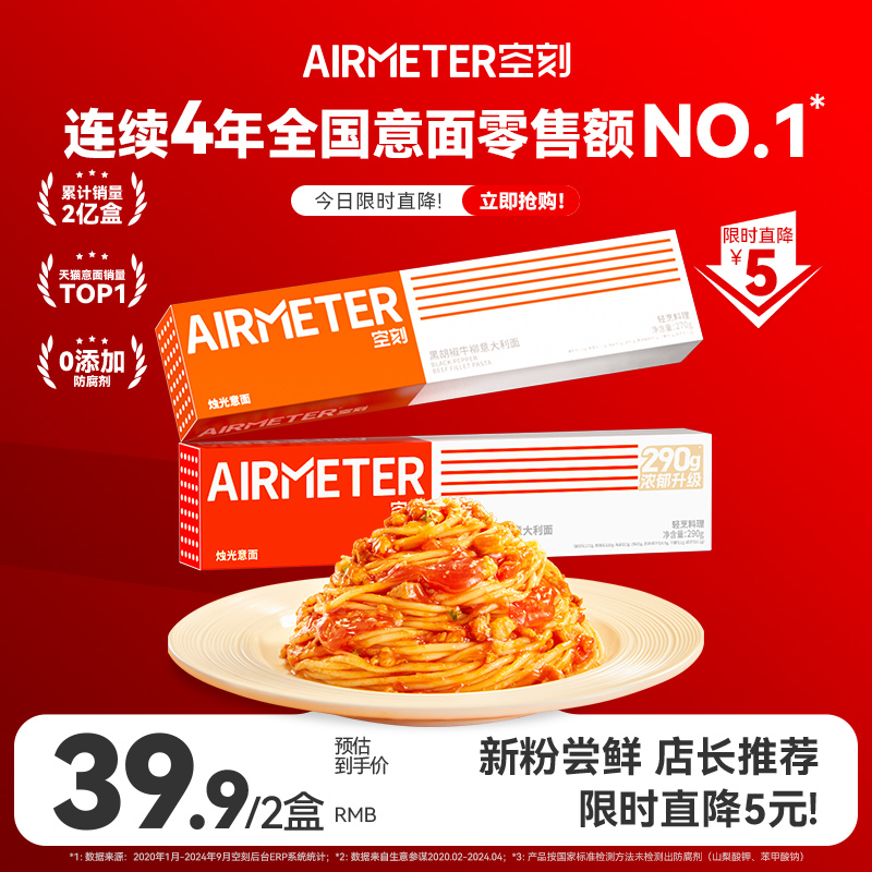 【店长推荐】空刻旗舰店意大利面条速食面空刻全口味组合2盒装