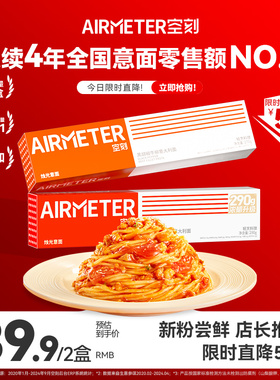 【店长推荐】空刻旗舰店意大利面条速食面空刻全口味组合2盒装