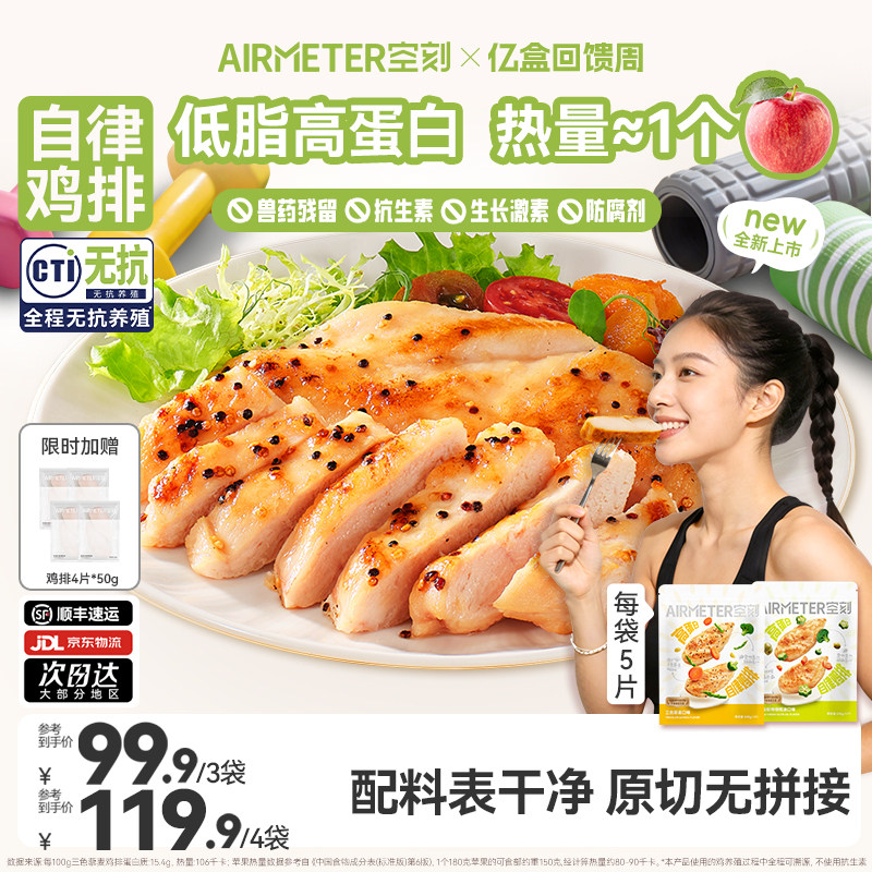 空刻自律鸡排无抗鸡胸肉高蛋白橄榄油鸡排半成品冷冻空气炸锅