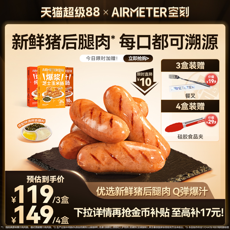 空刻法式0添加猪肉含量≥90%烤肠