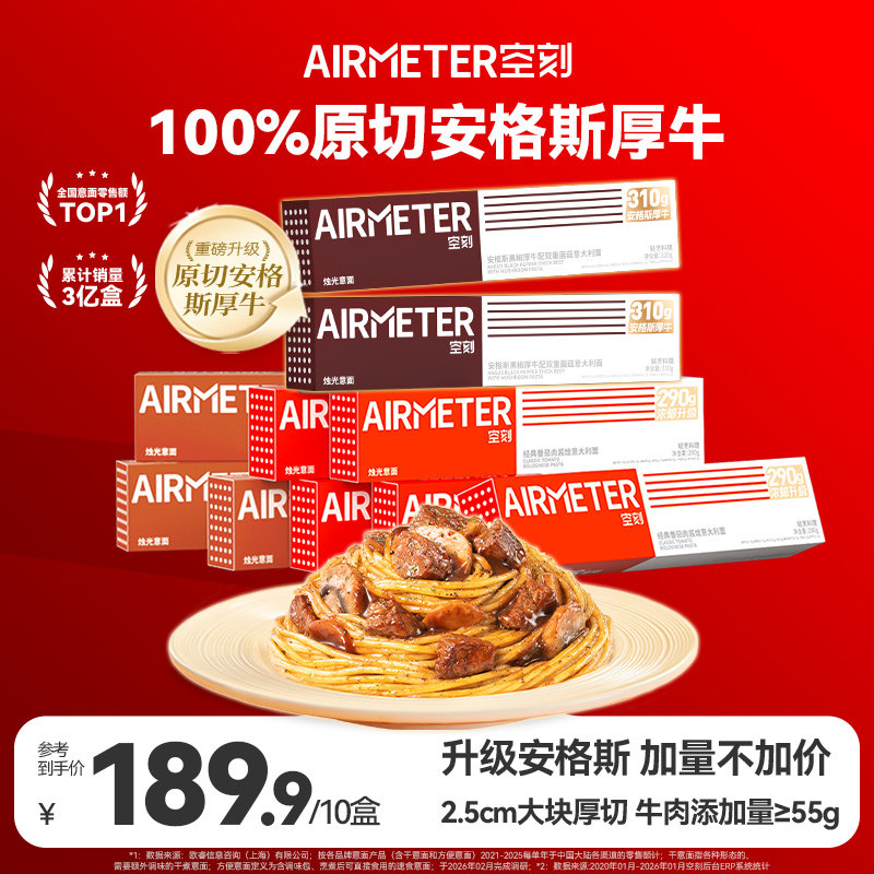 空刻意面旗舰店疯狂动物城番茄肉酱意大利面速食10盒儿童早餐空客