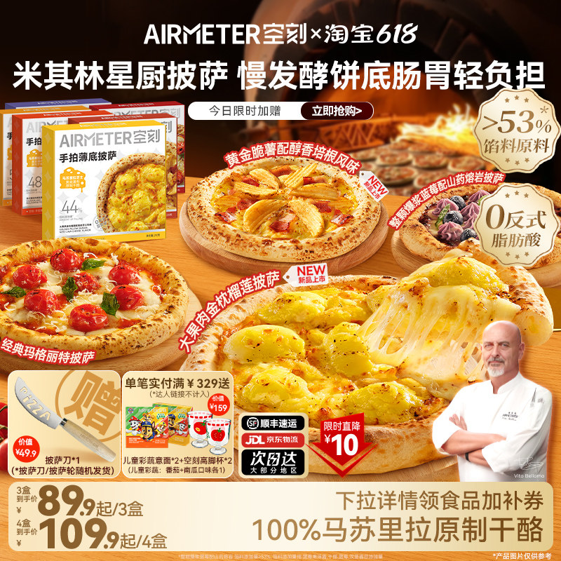 AIRMETER空刻意式手拍薄底披萨