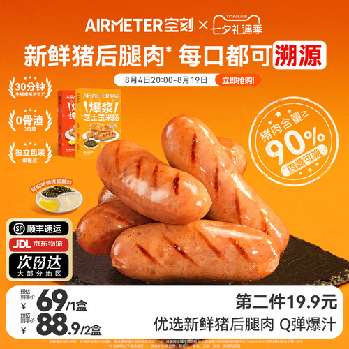 空刻法式0添加猪肉含量≥90%烤肠