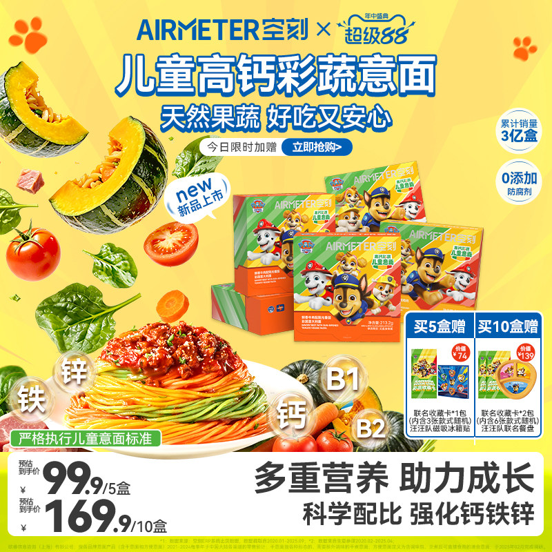 空刻儿童彩蔬意大利面
