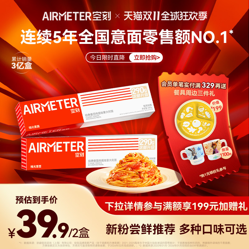 空刻旗舰店意大利面条速食面空客全口味组合2盒装儿童早餐意面