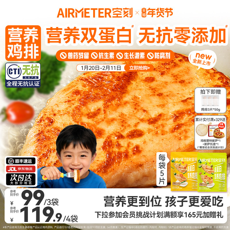 空刻营养鸡排橄榄油无抗鸡胸肉高蛋白儿童无添加鸡排半成品冷冻,水产肉类/新鲜蔬果/熟食,鸡肉/鸡肉制品,淘宝优惠券,粉丝福利购,淘宝优惠卷