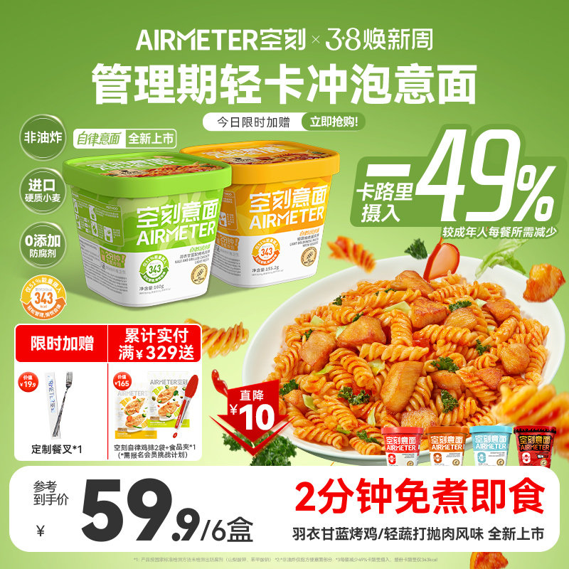 空刻免煮即食韩式火鸡面低脂冲泡意面速食拌面夜宵泡面 - AIRMETER空刻旗舰店出品