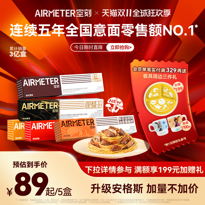 空刻经典烛光意面5盒装