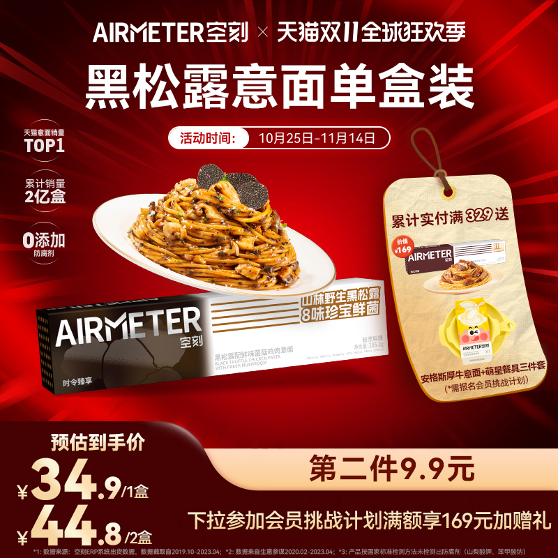 【空刻新品】金捞蟹黄意面