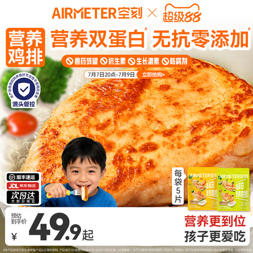 空刻营养双蛋白鸡排无抗零添加