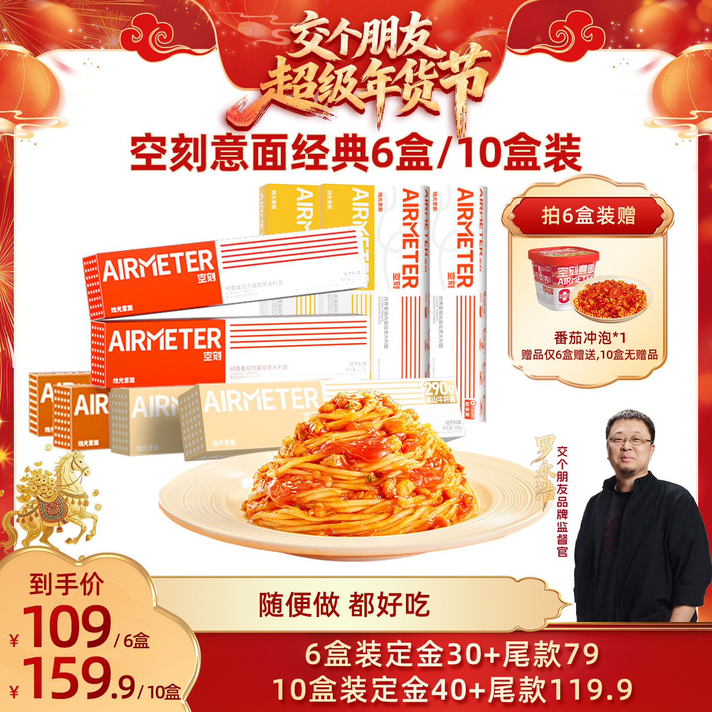 【交个朋友年货节最后一波预售】空刻番茄肉酱意面组合多盒装,粮油调味/速食/干货/烘焙,意大利面,淘宝优惠券,粉丝福利购,淘宝优惠卷