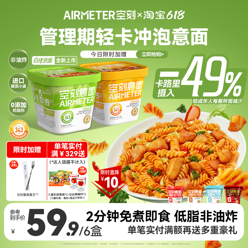 空刻免煮即食韩式火鸡面低脂冲泡意面速食拌面夜宵早餐轻食泡面