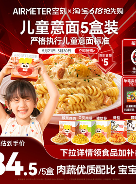 空刻迪士尼儿童意面早餐番茄肉酱意大利面5盒空客速食通心粉