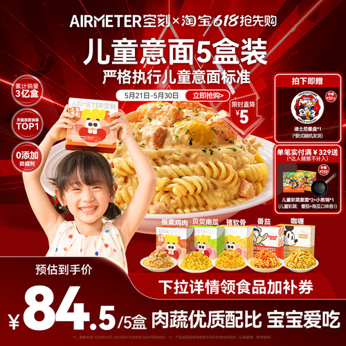 空刻儿童意面5盒装迪士尼联名