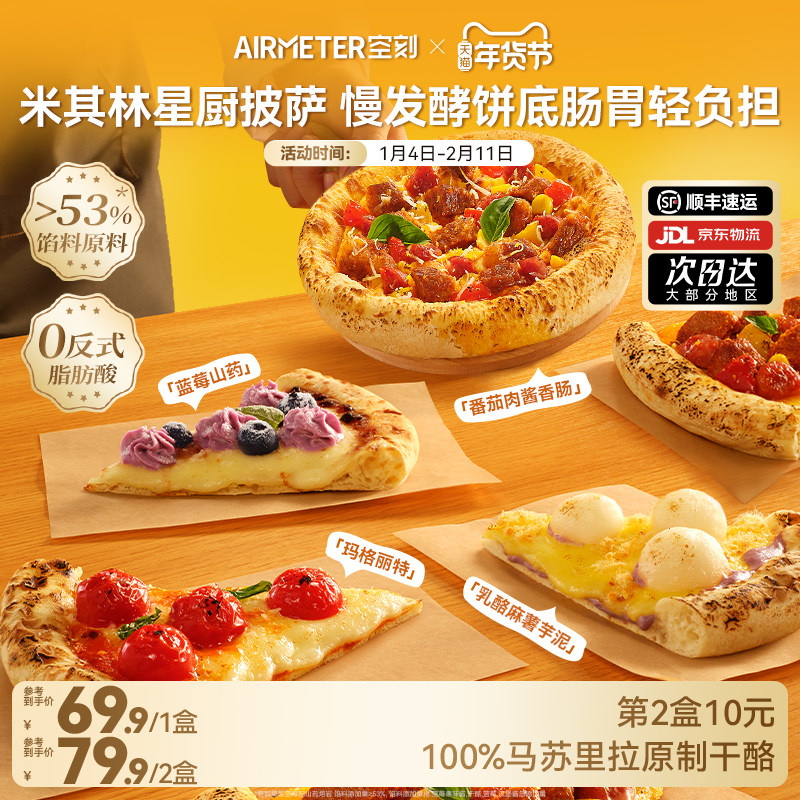 【第二盒10元】空刻意式手拍7寸薄底披萨芝士pizza加热即食1盒