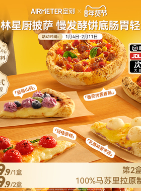 【第二盒10元】空刻意式手拍7寸半成品薄底披萨芝士pizza加热即食