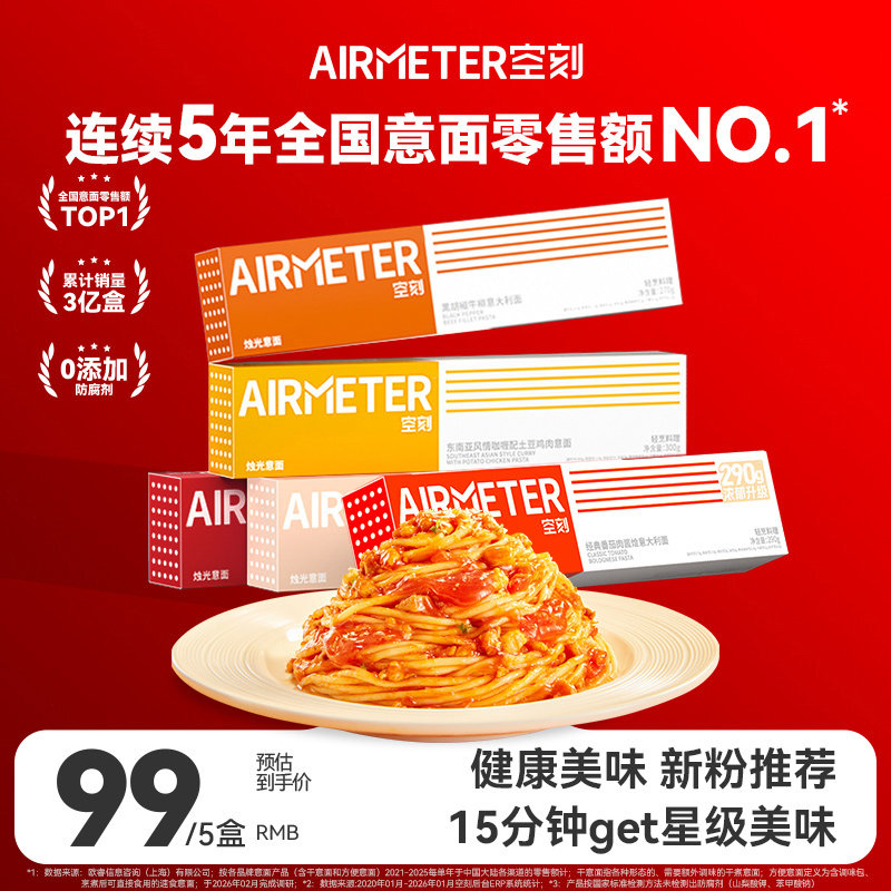 空刻意面官旗番茄肉酱意大利面速食儿童早餐5/10盒空客