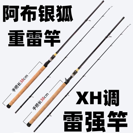 Super Hard Thunder Rod New Model Abu Silver Fox Heavy Thunder Black Lure Rod Single Rod Xh Long-Range Casting Anchor Fishing Rod Lure Set