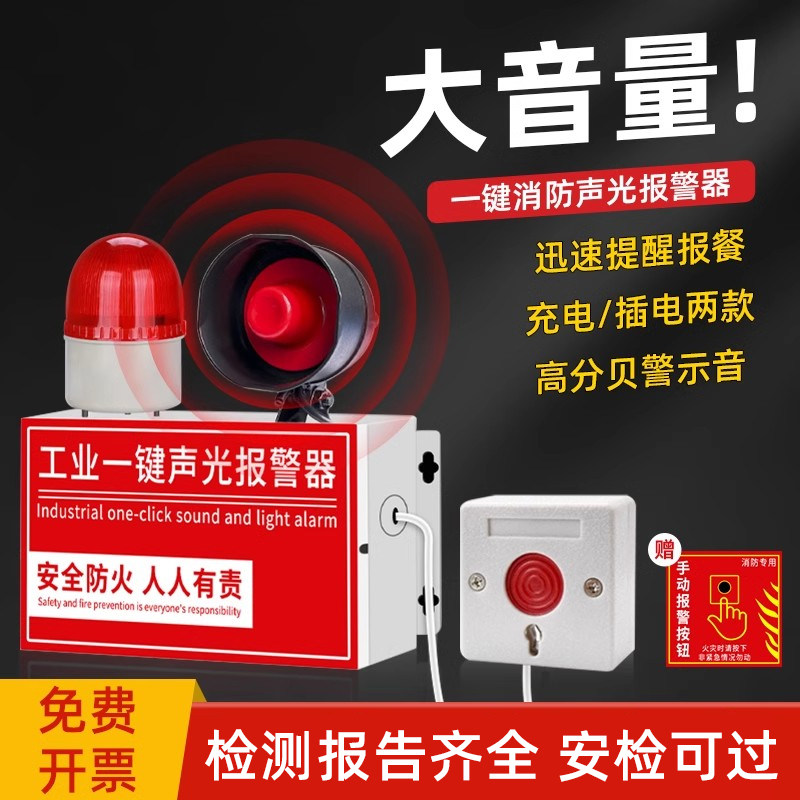 一键报警器装置工业声光喇叭厂房车间火灾消防220V联动警铃警报图片