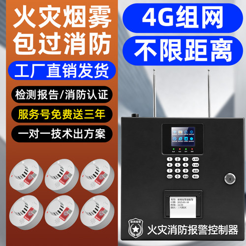 智能4G烟雾报警器连手机消防专用商用联网智能火灾烟感应报警器