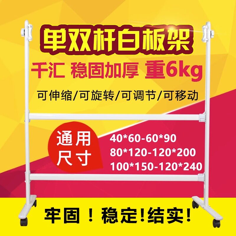 千汇双杆白板支架移动旋转360度翻转办公教学培训可调式白板支架式加厚款通用90*120-120*200加固型
