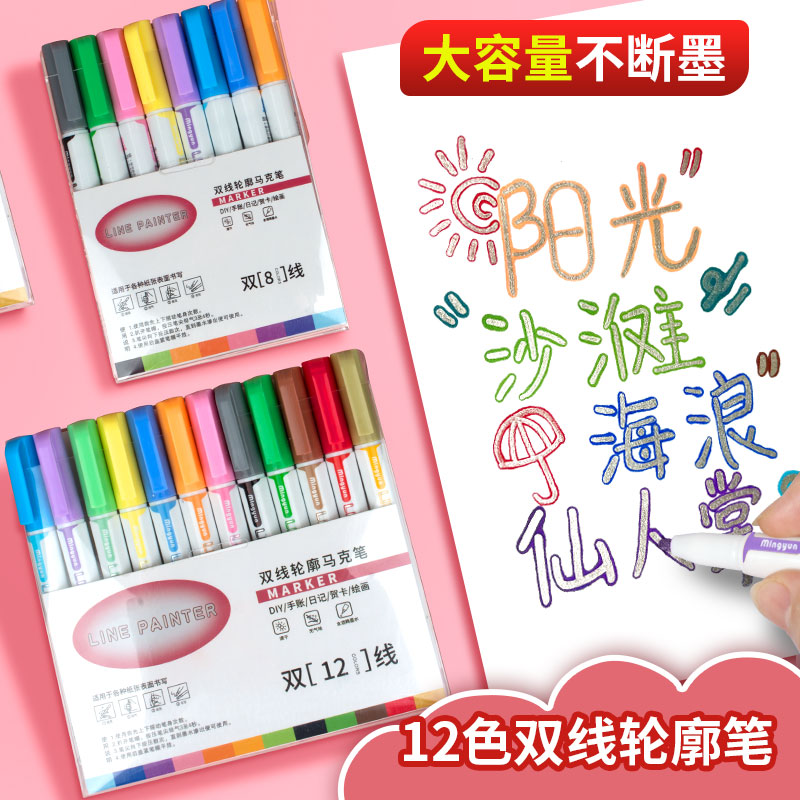千汇双线轮廓笔8色/12色手账笔