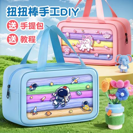手提包扭扭棒手工diy材料包儿童幼儿园益智手工课毛根花束发箍小饰品手工妞妞棒马卡龙加粗毛绒配件特密
