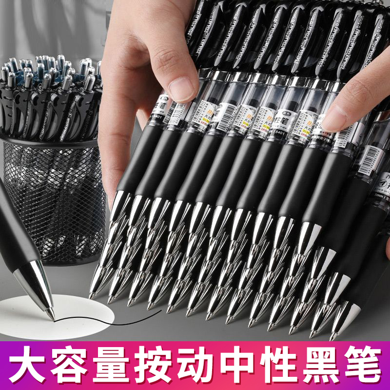 按动中性笔0.5考试签字刷题水笔