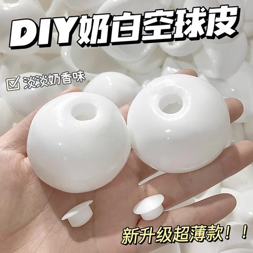 tpr空球皮不封口手作球材料发泄球手工diy捏捏乐自制捏捏解压球玩具发泄摔不烂空球皮益智减压玩具