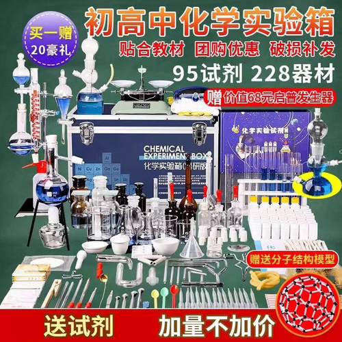 新款初中化学实验器材全套小学八九年级初中化学套装初三高中化学实验试剂药剂箱玻璃教学仪器化学实验器材箱