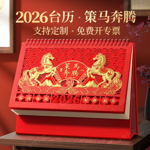 2026年大号中国红镂空制作台历