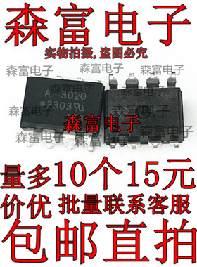 全新原装 A3020V A3020 HCPL-3020V 光电耦合器 贴片 SOP8脚