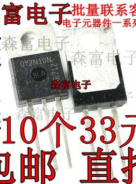 072N10N IPP072N10N3G 电动车三极管 MOS场效应管  80A/100V
