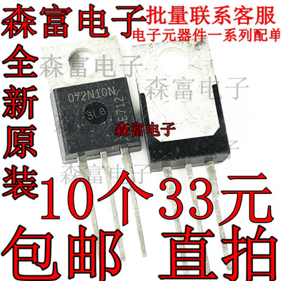 072N10N IPP072N10N3G 电动车三极管 MOS场效应管  80A/100V