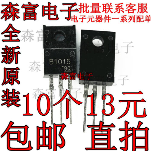 B1015 2SB1015 汽车电脑板音频三极管 直插TO-220 全新原装正品
