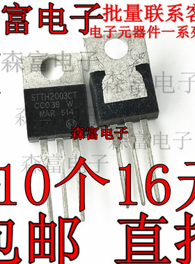 STTH2003CT 快恢复 整流 二极管 300V TO-220-2 直插三极管 2脚