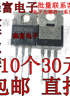 G4BC40UD 全新原装 IGBT管N TO-220封装三极管 IRG4BC40UD
