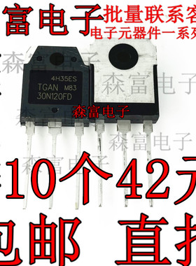 TGAN30N120FDR 原装全新 30N120 电焊机常用IGBT单管 代替25N120