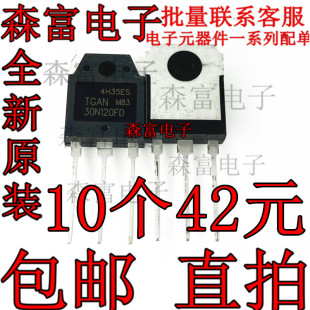 TGAN30N120FDR 原装全新 30N120 电焊机常用IGBT单管 代替25N120