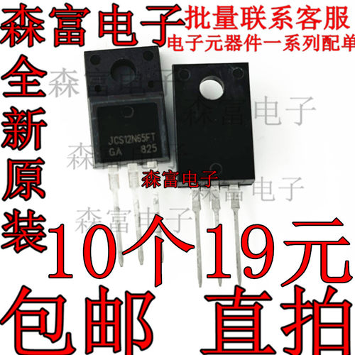 JCS12N65FT 全新原装 TO-220F 650V 12A MOS场效应管三极管 直插