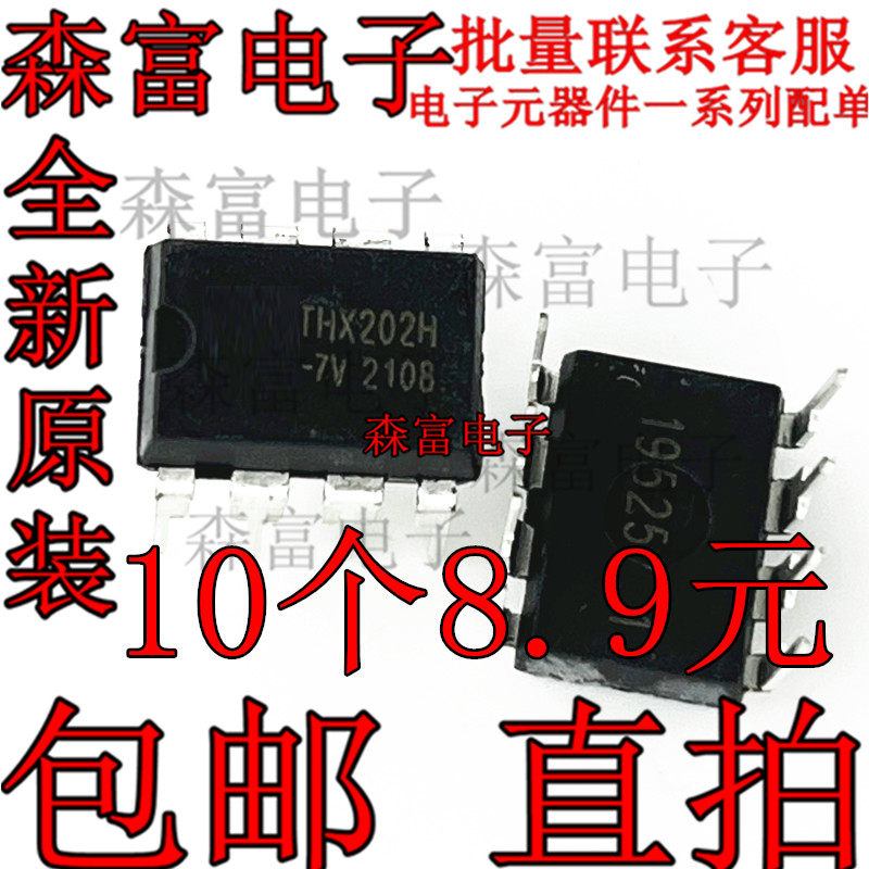 进口全新原装 THX202H 电磁炉电源芯片模块 开关电源控制芯片