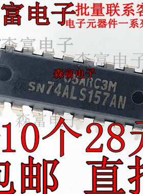 SN74ALS157AN 直插封装 DIP18 逻辑IC芯片 与非门芯片 全新原装