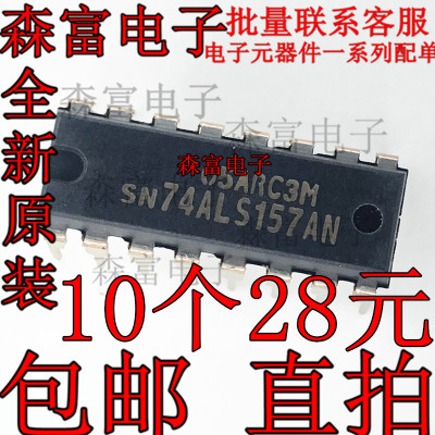 SN74ALS157AN 直插封装 DIP18 逻辑IC芯片 与非门芯片 全新原装