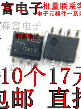 全新现货  FAN7380G 半桥栅极驱动器芯片IC  贴片SOP8个脚 73806