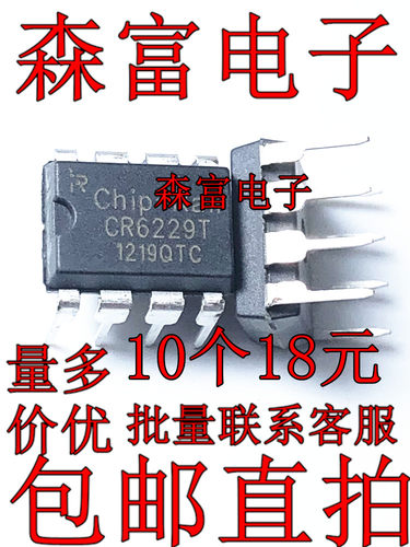 【森富电子】全新原装 CR6229T PR6229T 开关电源芯片 直插DIP8脚